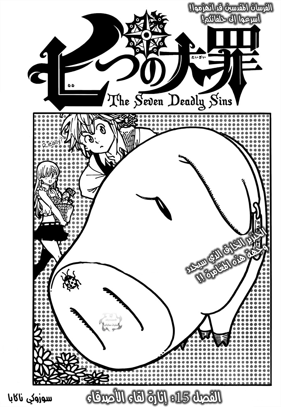 Nanatsu no Taizai: Chapter 15 - Page 2