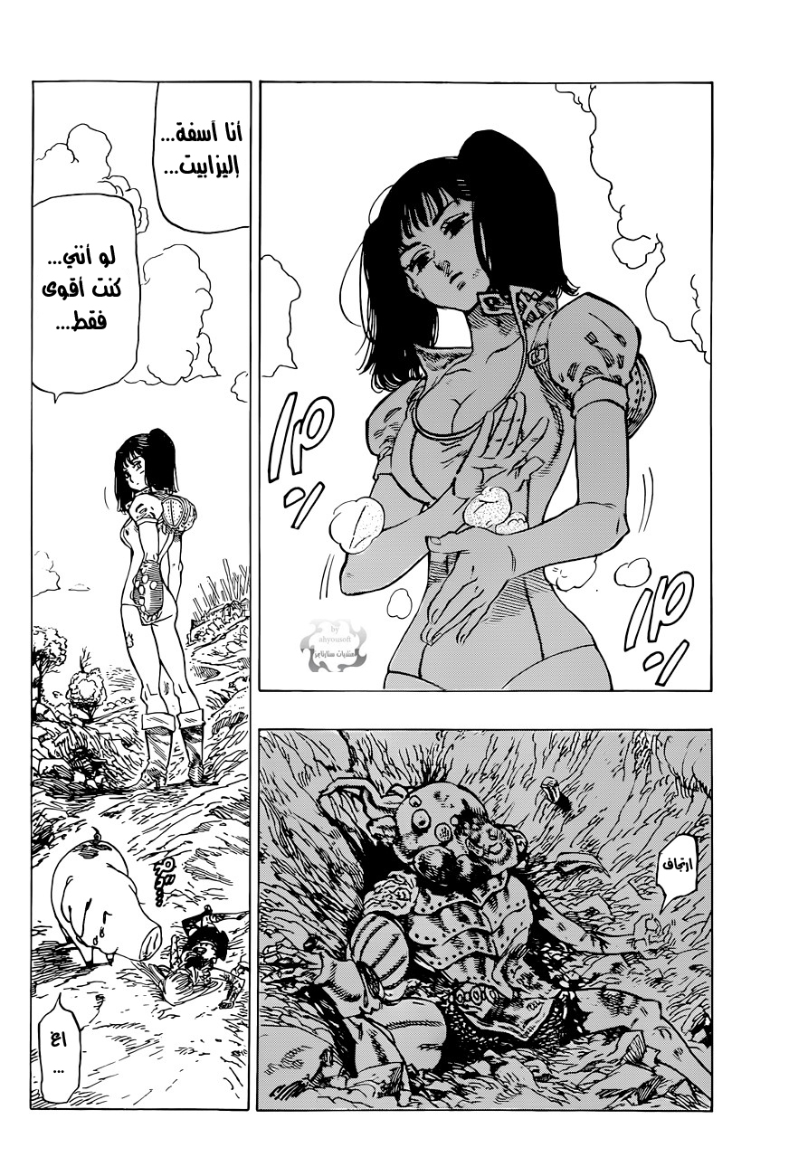 Nanatsu no Taizai: Chapter 15 - Page 3