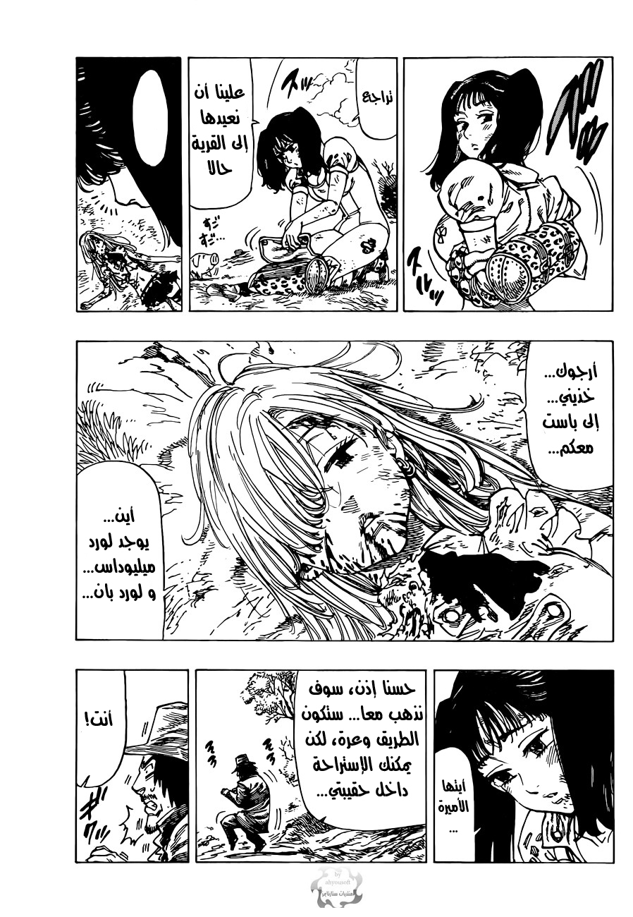 Nanatsu no Taizai: Chapter 15 - Page 4
