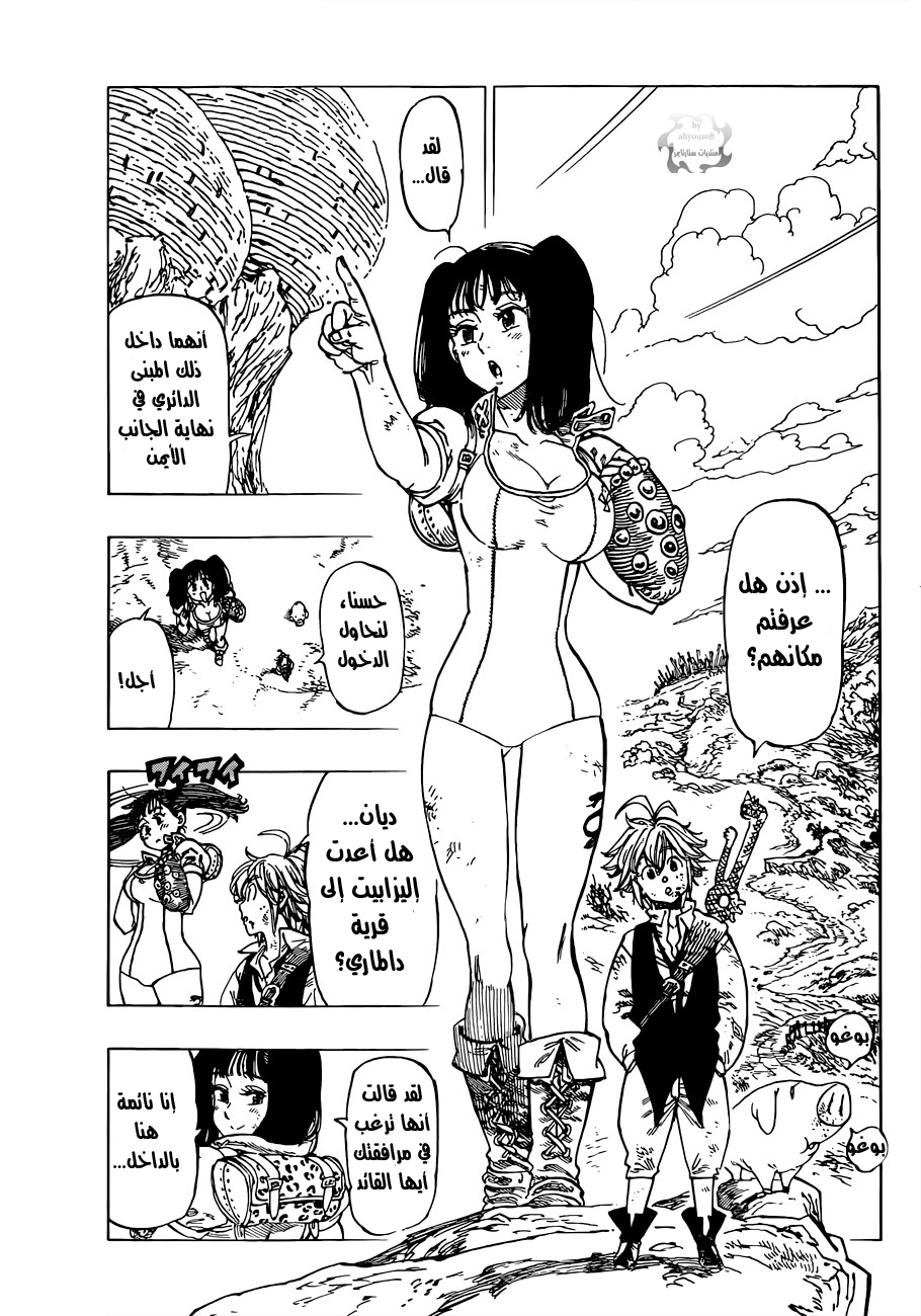 Nanatsu no Taizai: Chapter 15 - Page 6