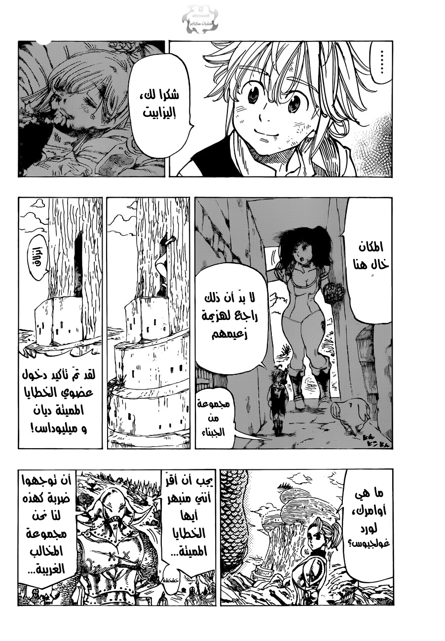 Nanatsu no Taizai: Chapter 15 - Page 7