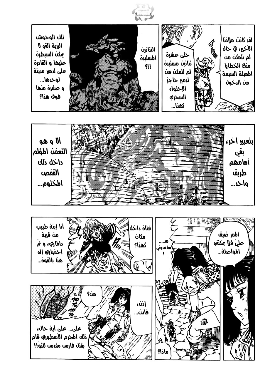 Nanatsu no Taizai: Chapter 15 - Page 10