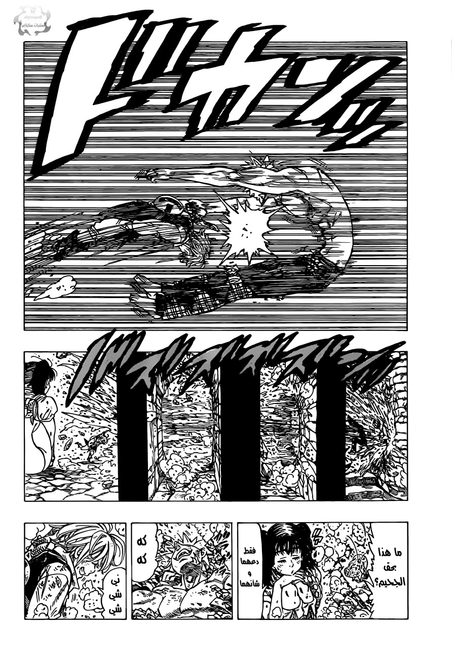 Nanatsu no Taizai: Chapter 15 - Page 15