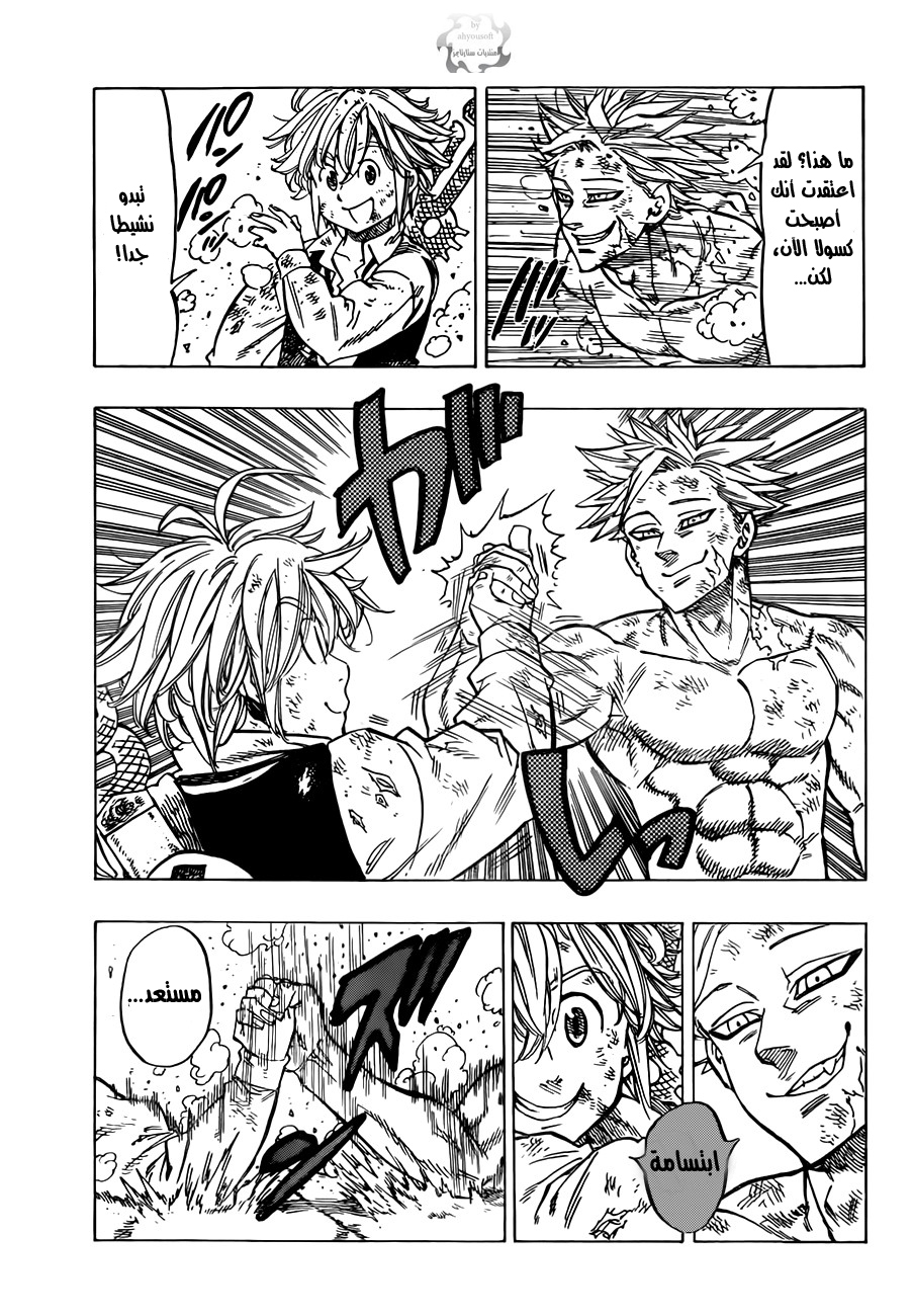 Nanatsu no Taizai: Chapter 15 - Page 16