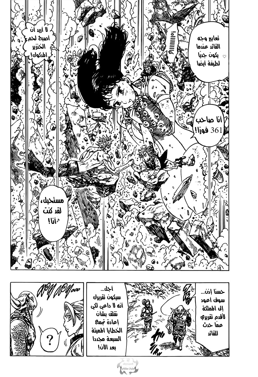 Nanatsu no Taizai: Chapter 15 - Page 19