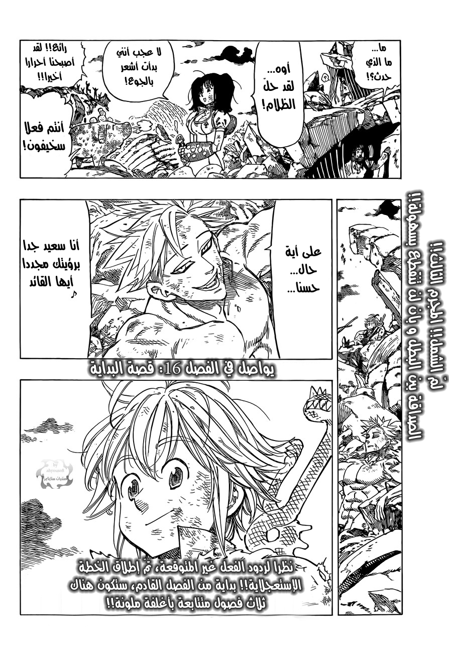 Nanatsu no Taizai: Chapter 15 - Page 21