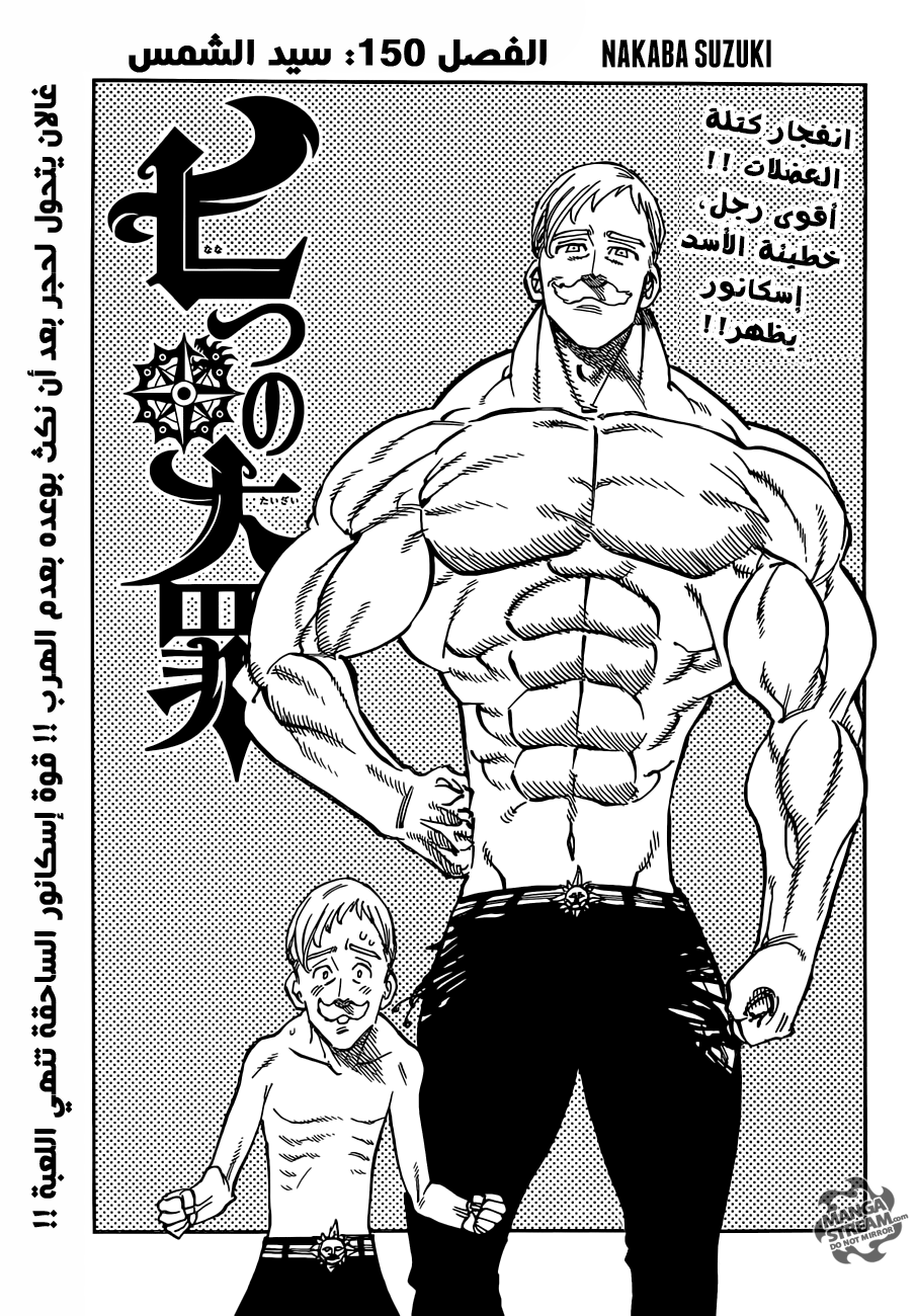 Nanatsu no Taizai: Chapter 150 - Page 2