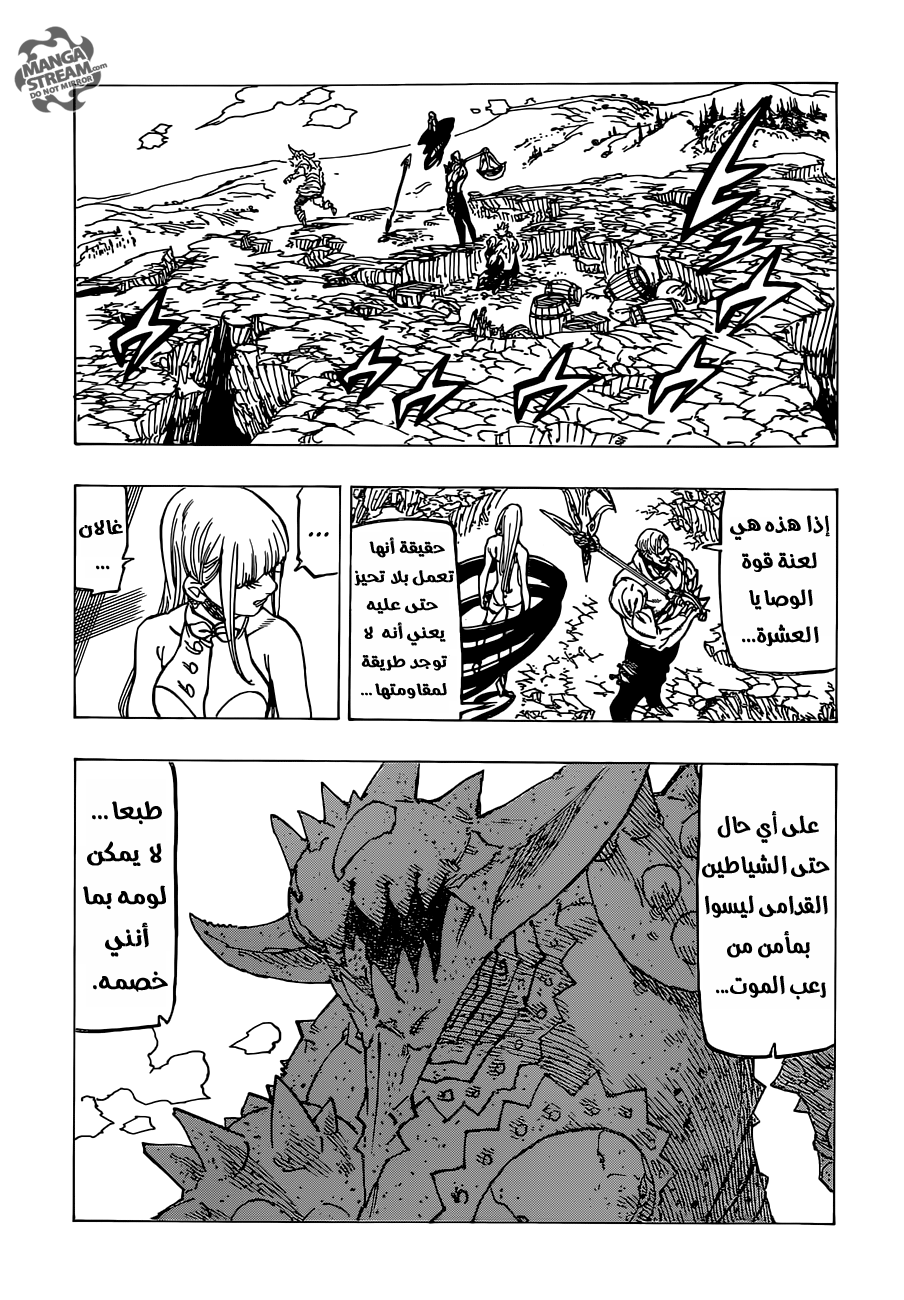 Nanatsu no Taizai: Chapter 150 - Page 3