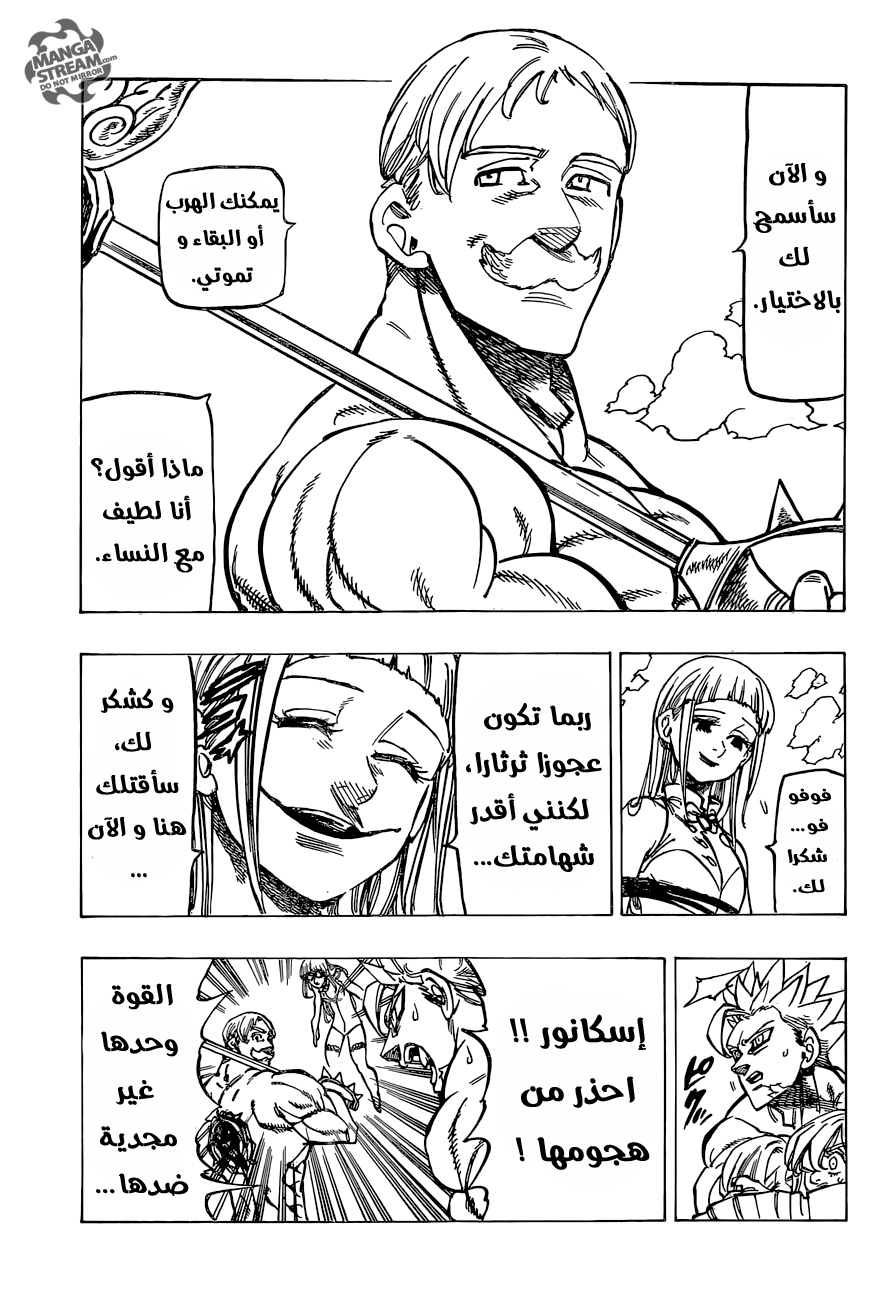 Nanatsu no Taizai: Chapter 150 - Page 4