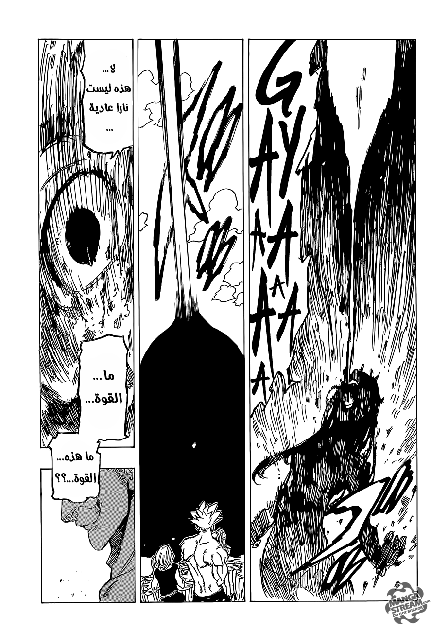 Nanatsu no Taizai: Chapter 150 - Page 8