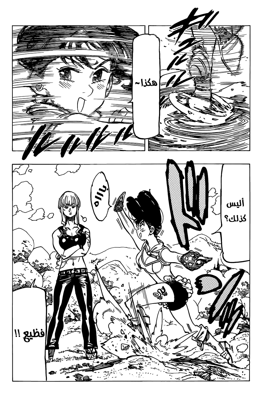 Nanatsu no Taizai: Chapter 151 - Page 3
