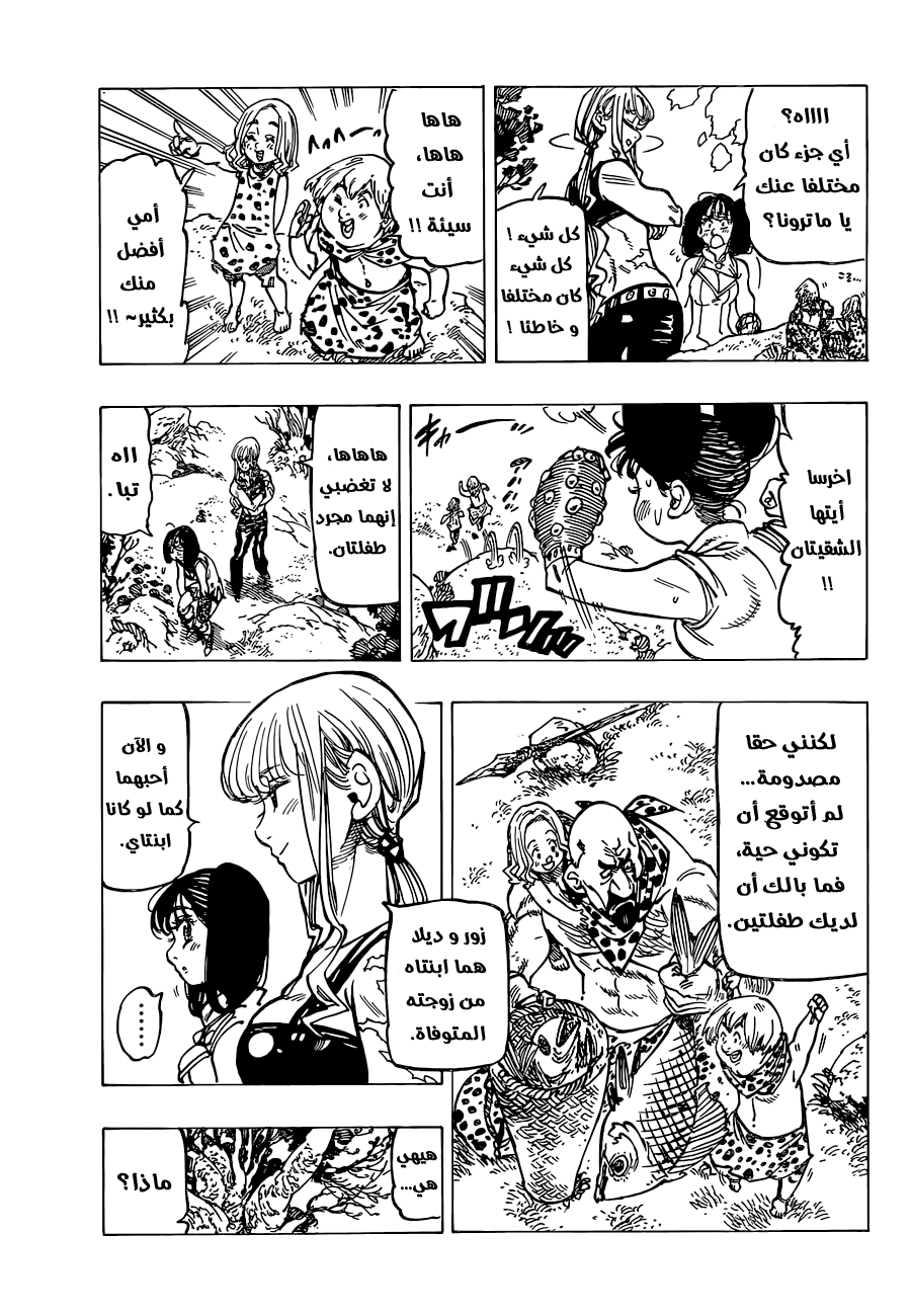 Nanatsu no Taizai: Chapter 151 - Page 4