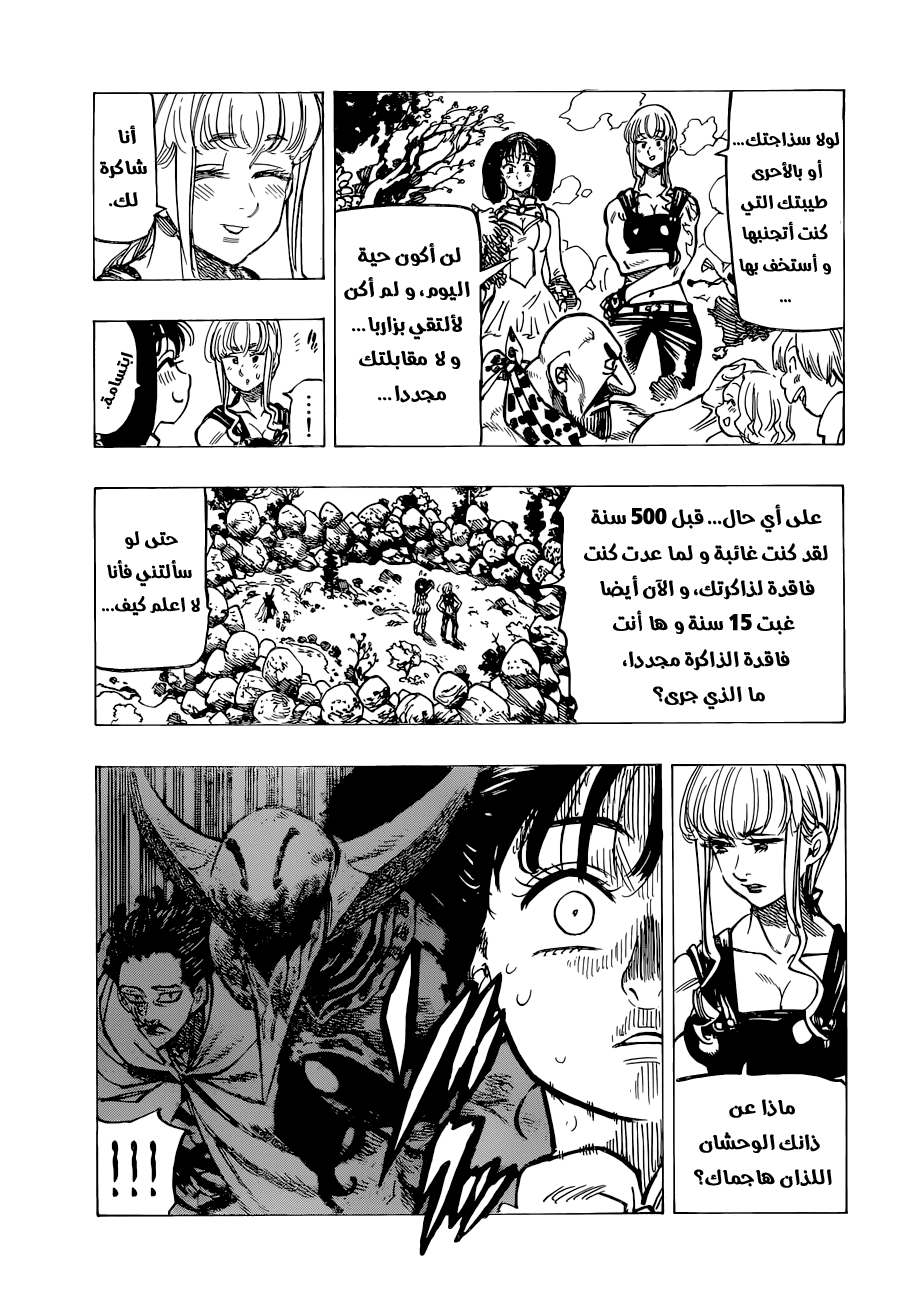 Nanatsu no Taizai: Chapter 151 - Page 6