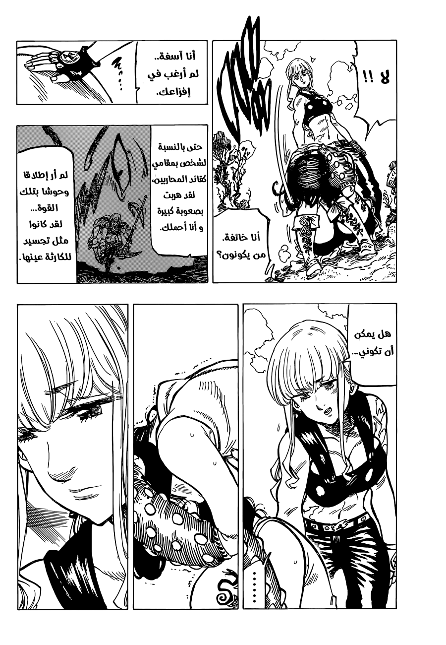 Nanatsu no Taizai: Chapter 151 - Page 7