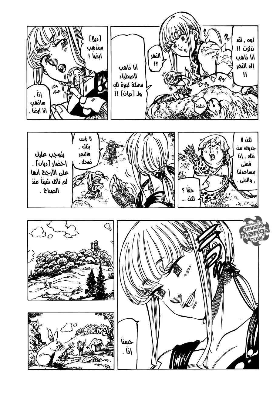 Nanatsu no Taizai: Chapter 152 - Page 3