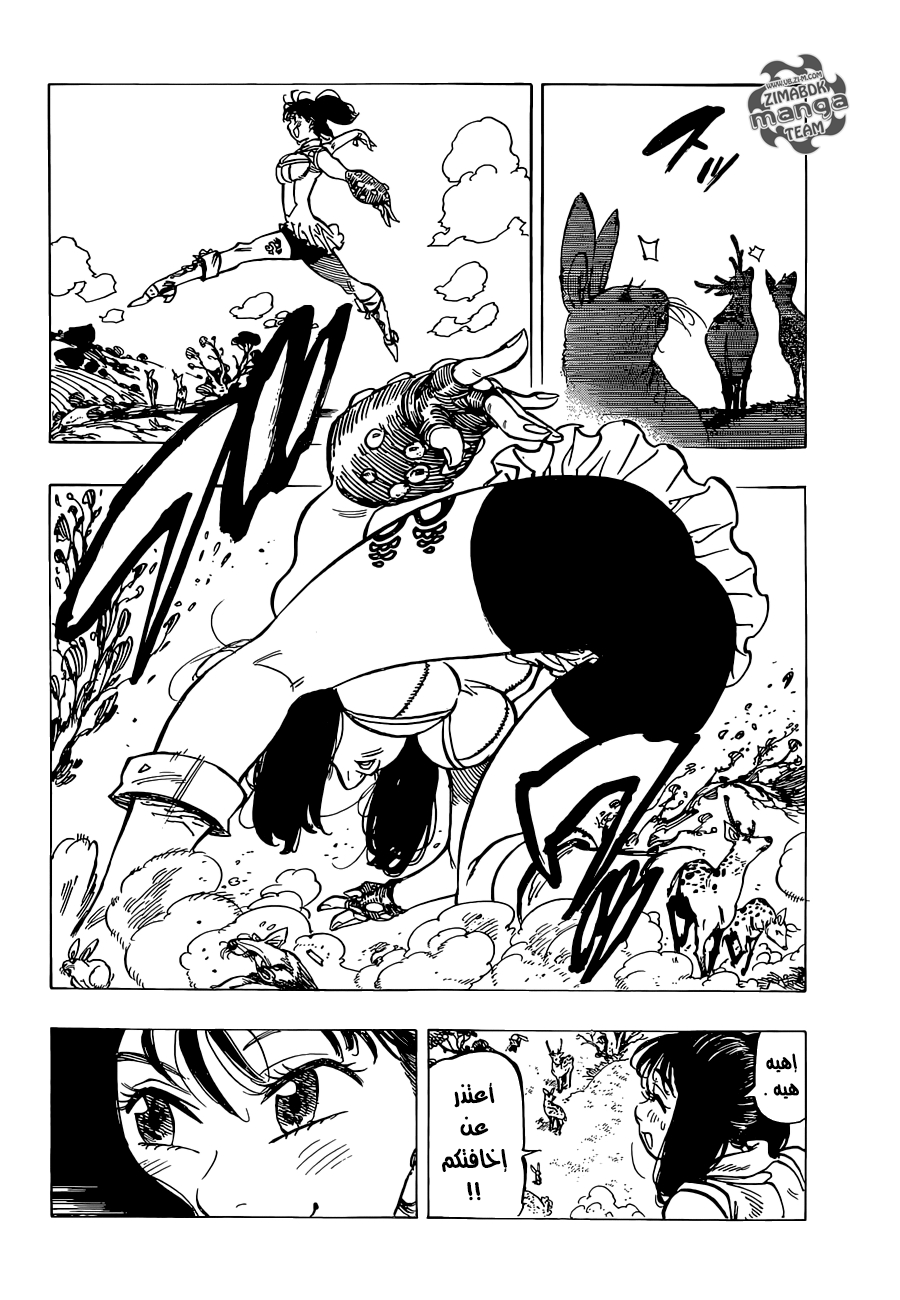Nanatsu no Taizai: Chapter 152 - Page 4