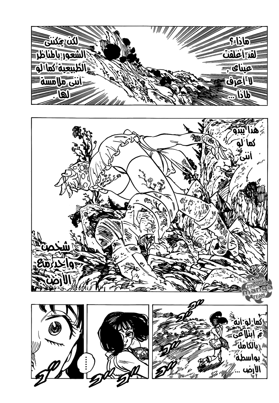Nanatsu no Taizai: Chapter 152 - Page 7