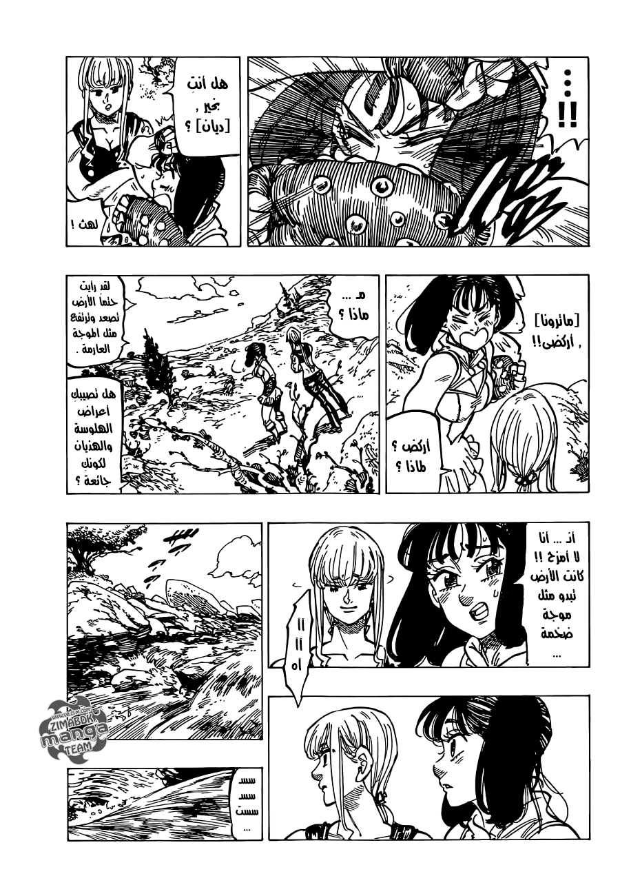 Nanatsu no Taizai: Chapter 152 - Page 9