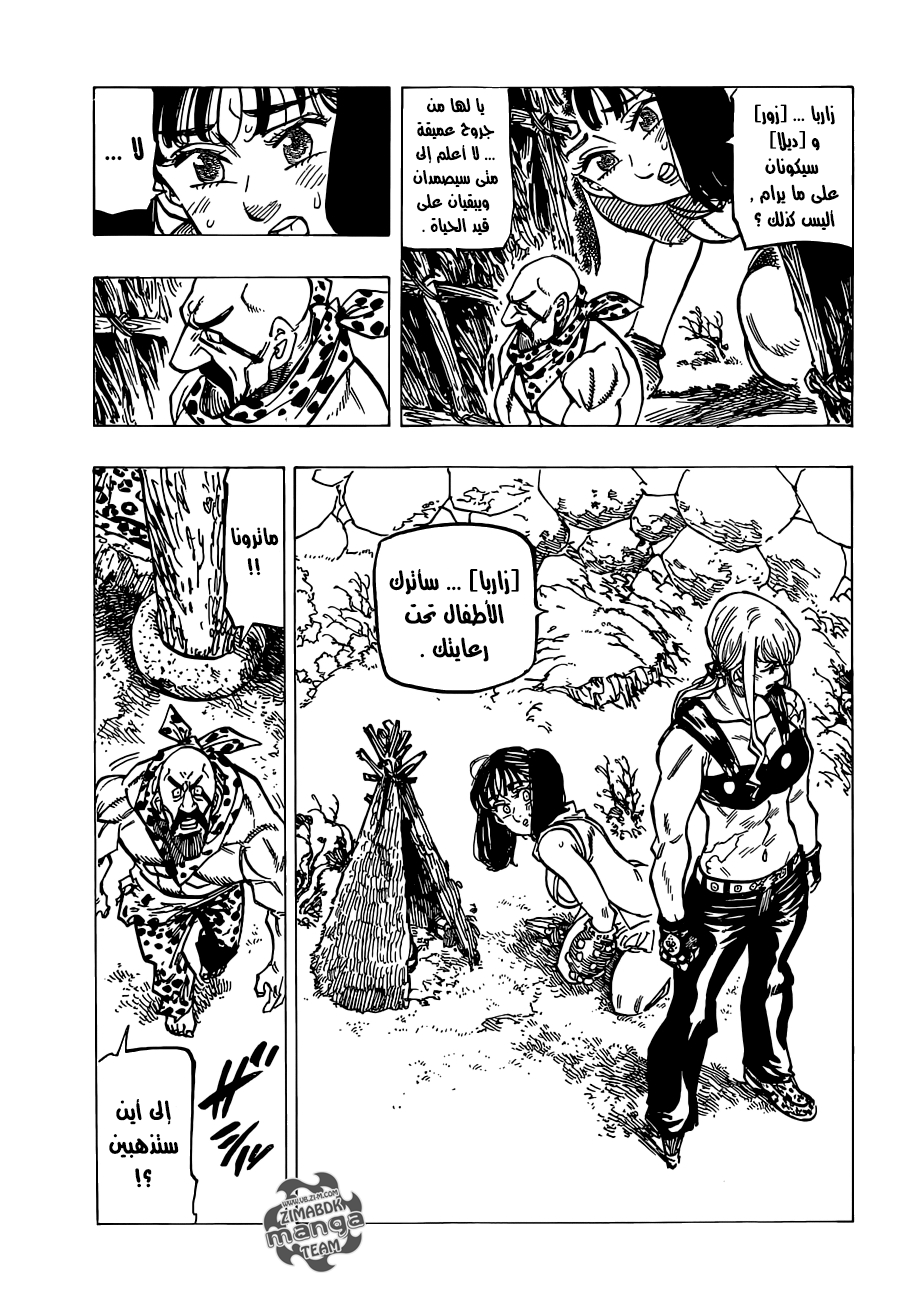 Nanatsu no Taizai: Chapter 152 - Page 15