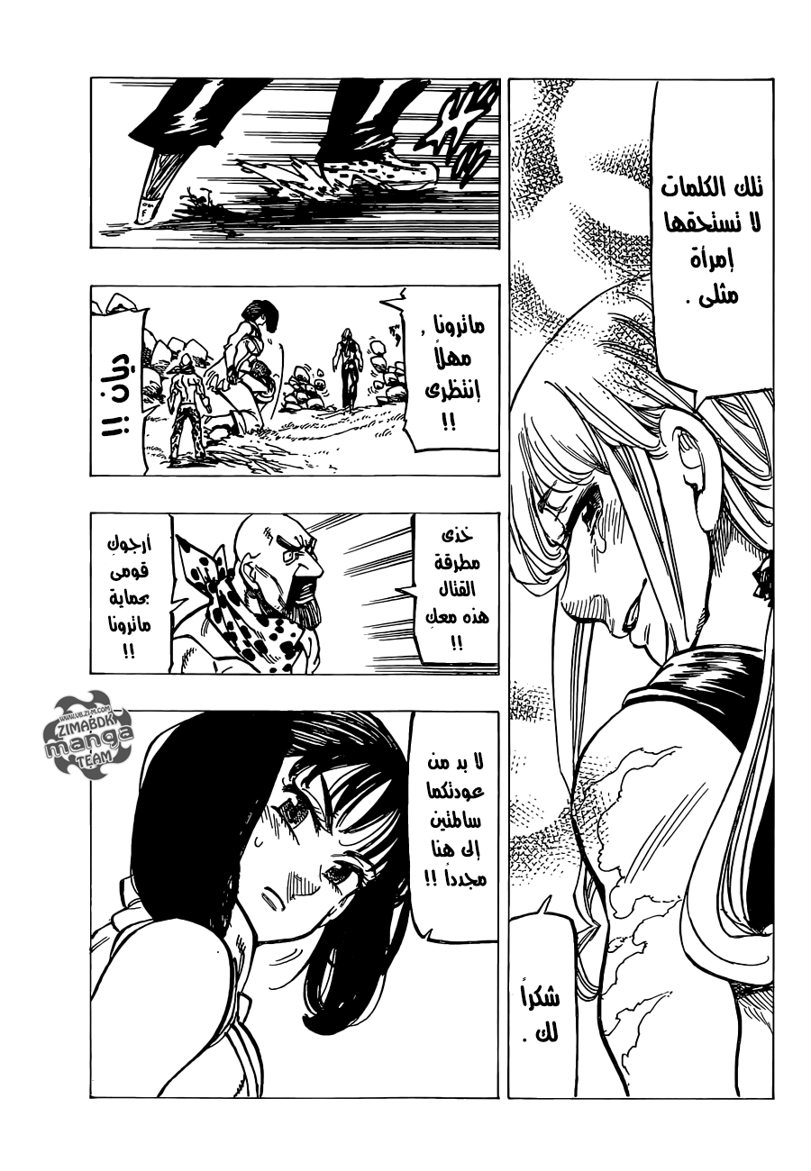 Nanatsu no Taizai: Chapter 152 - Page 17