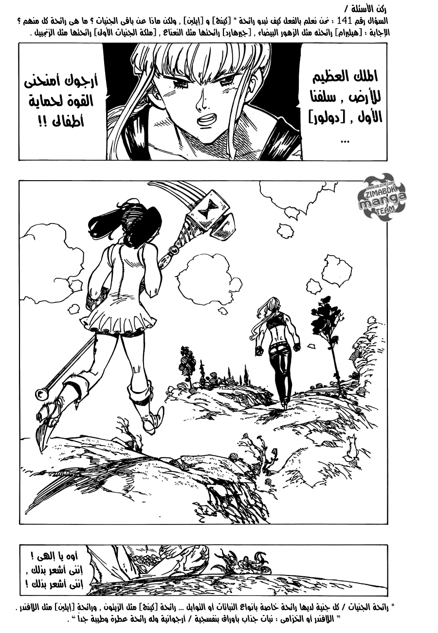 Nanatsu no Taizai: Chapter 152 - Page 18