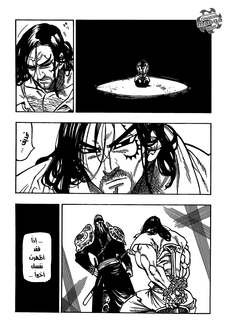 Nanatsu no Taizai: Chapter 153 - Page 3
