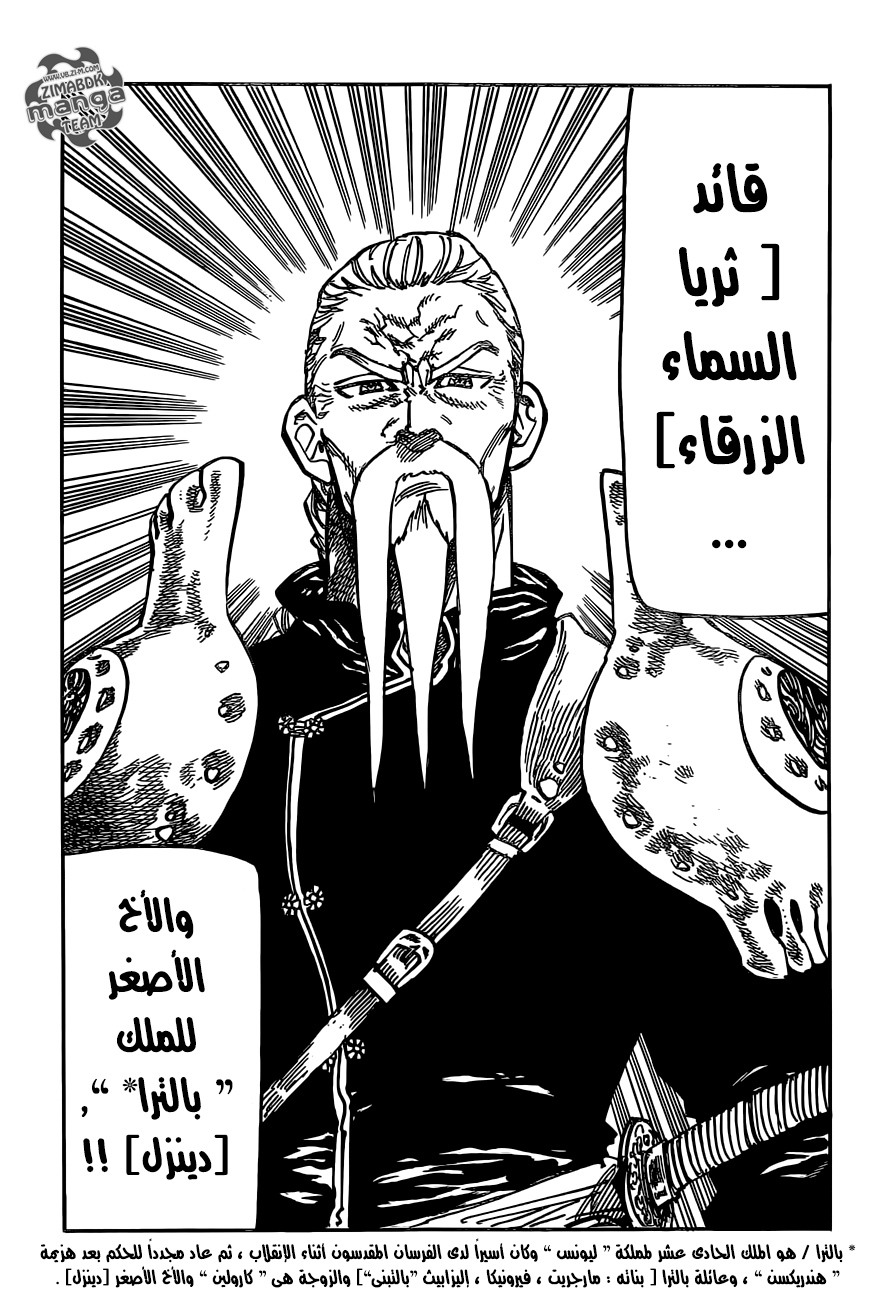 Nanatsu no Taizai: Chapter 153 - Page 4