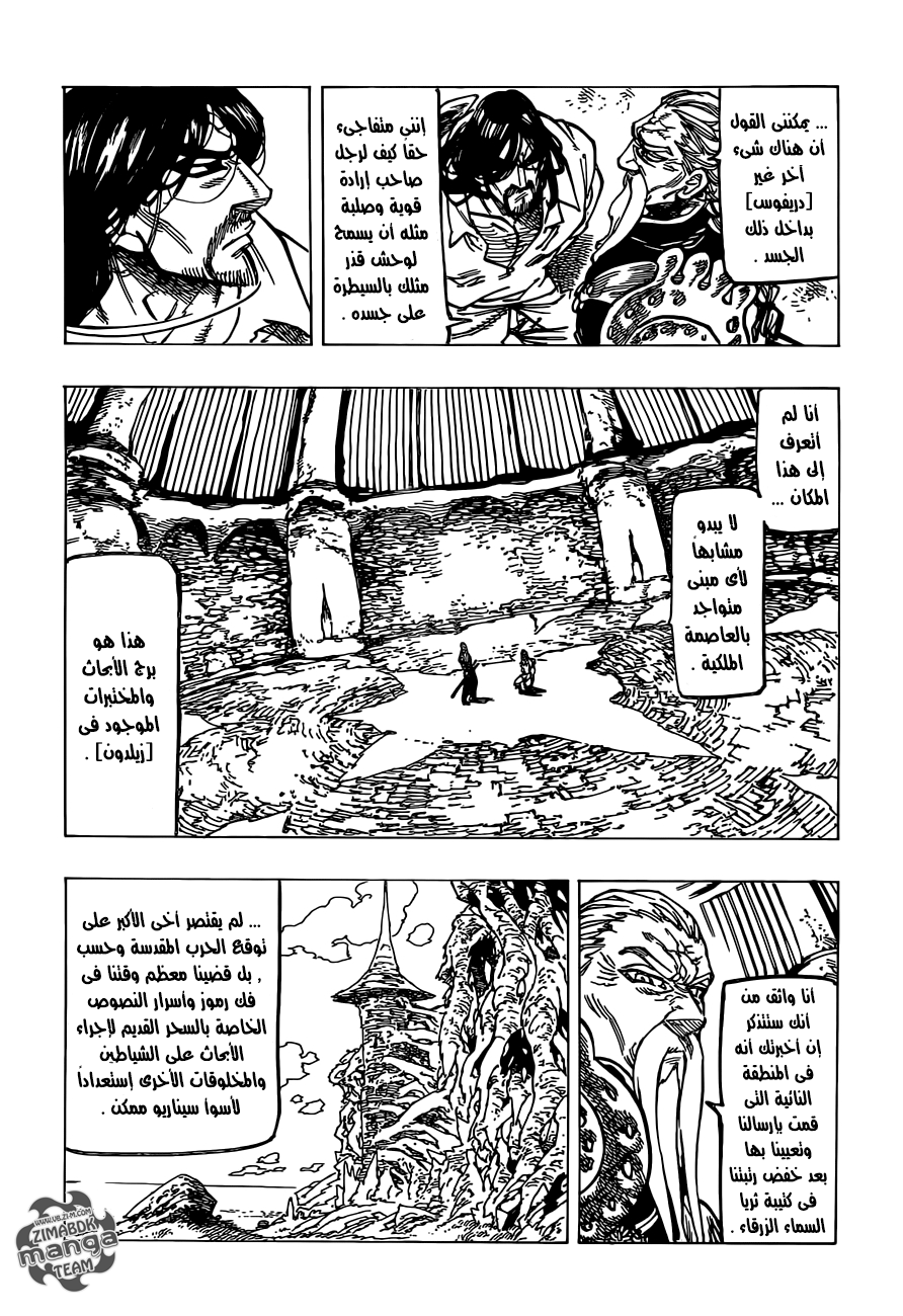 Nanatsu no Taizai: Chapter 153 - Page 5