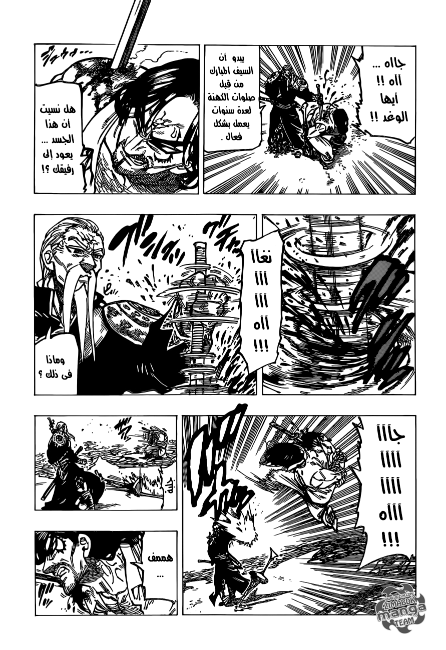Nanatsu no Taizai: Chapter 153 - Page 8