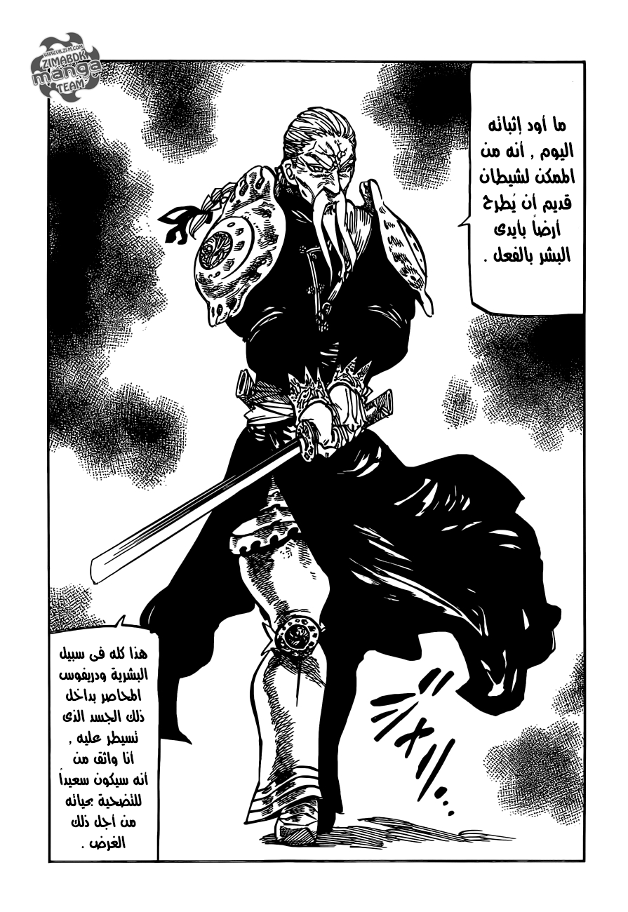 Nanatsu no Taizai: Chapter 153 - Page 10