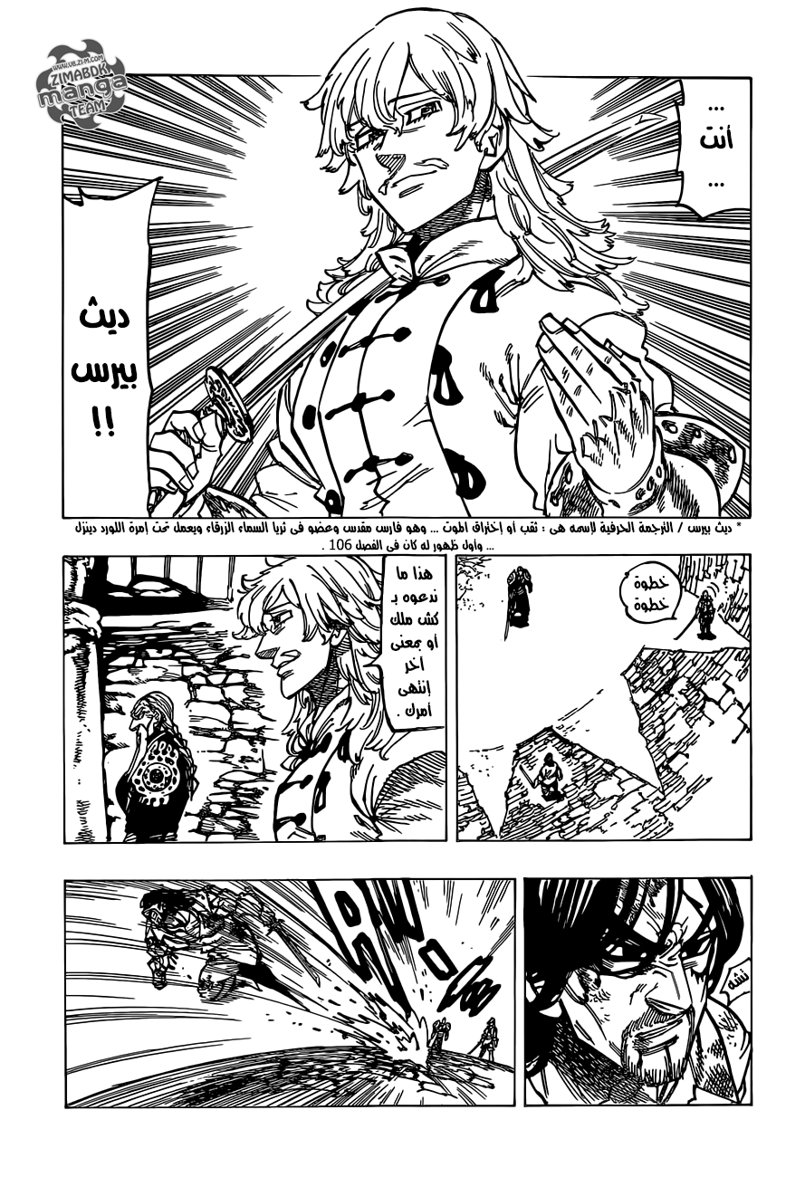 Nanatsu no Taizai: Chapter 153 - Page 18