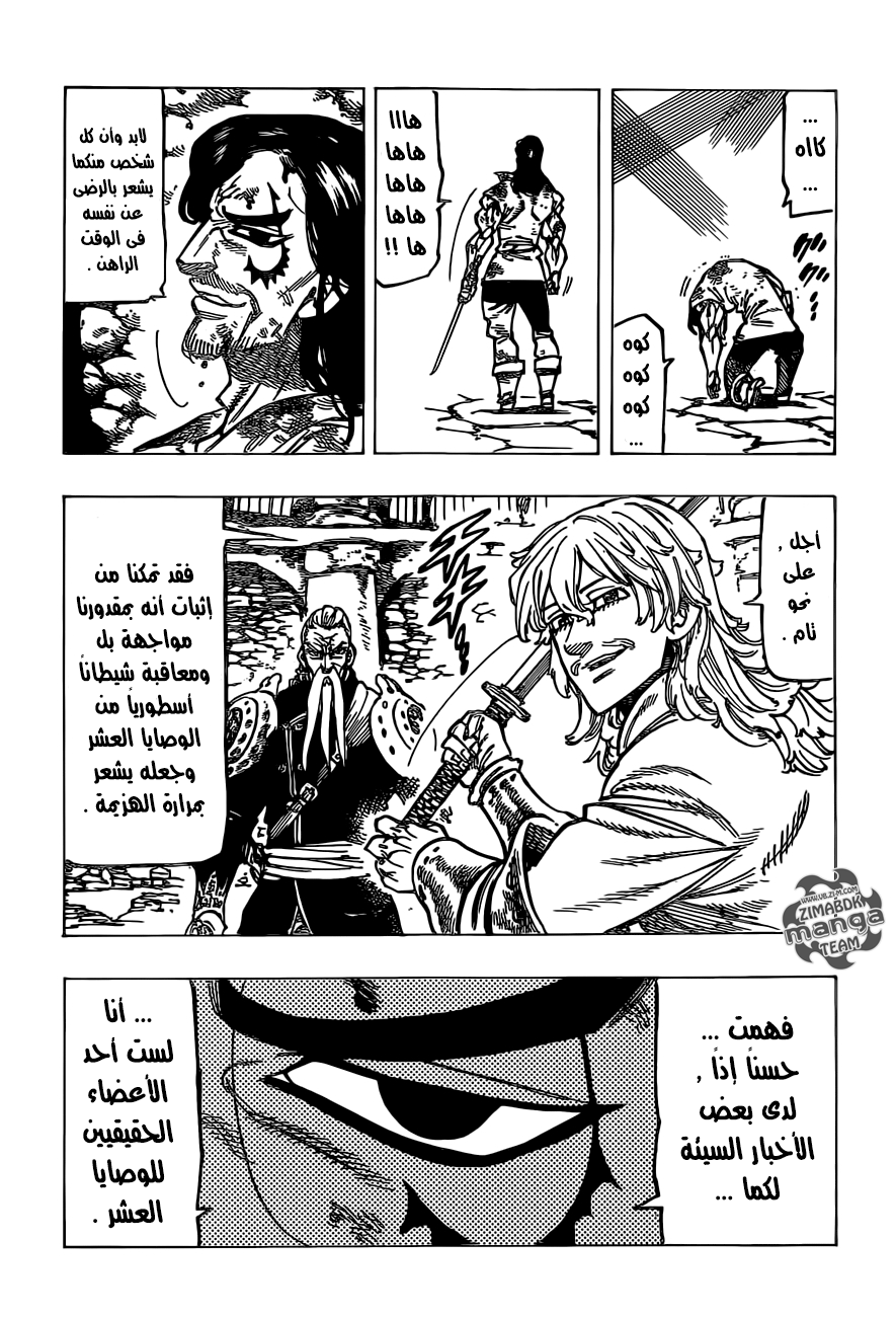 Nanatsu no Taizai: Chapter 153 - Page 20