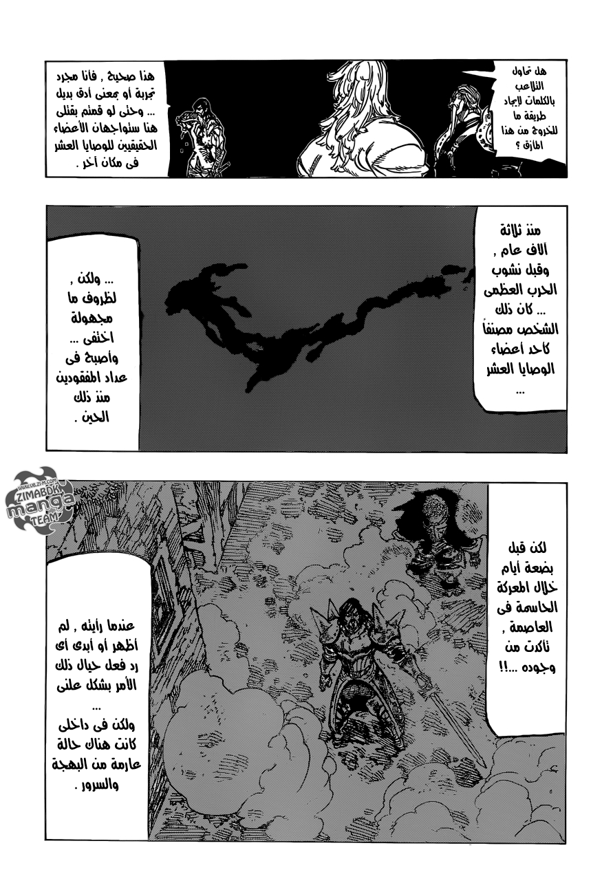 Nanatsu no Taizai: Chapter 153 - Page 21