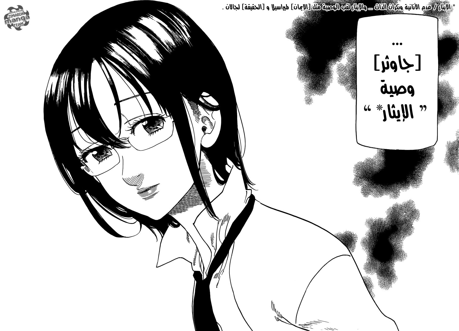 Nanatsu no Taizai: Chapter 153 - Page 23