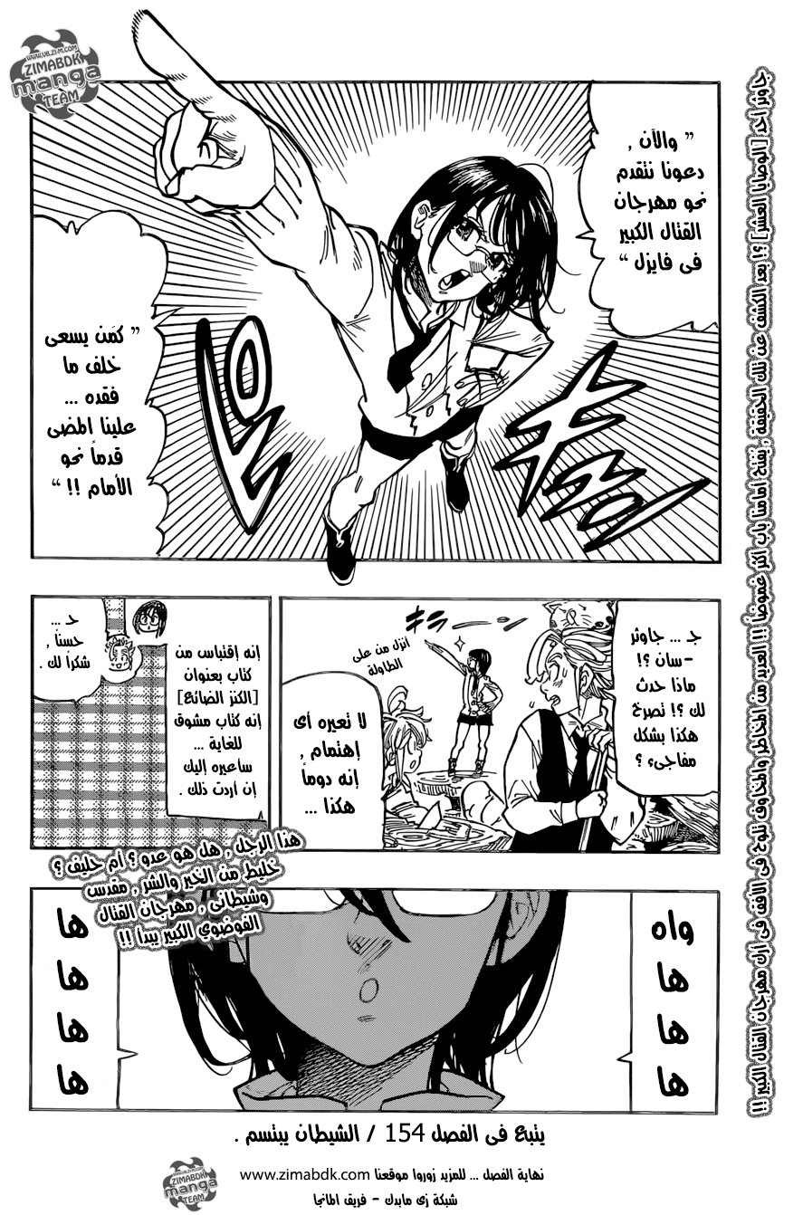 Nanatsu no Taizai: Chapter 153 - Page 24