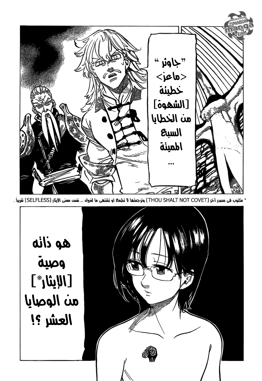 Nanatsu no Taizai: Chapter 154 - Page 3