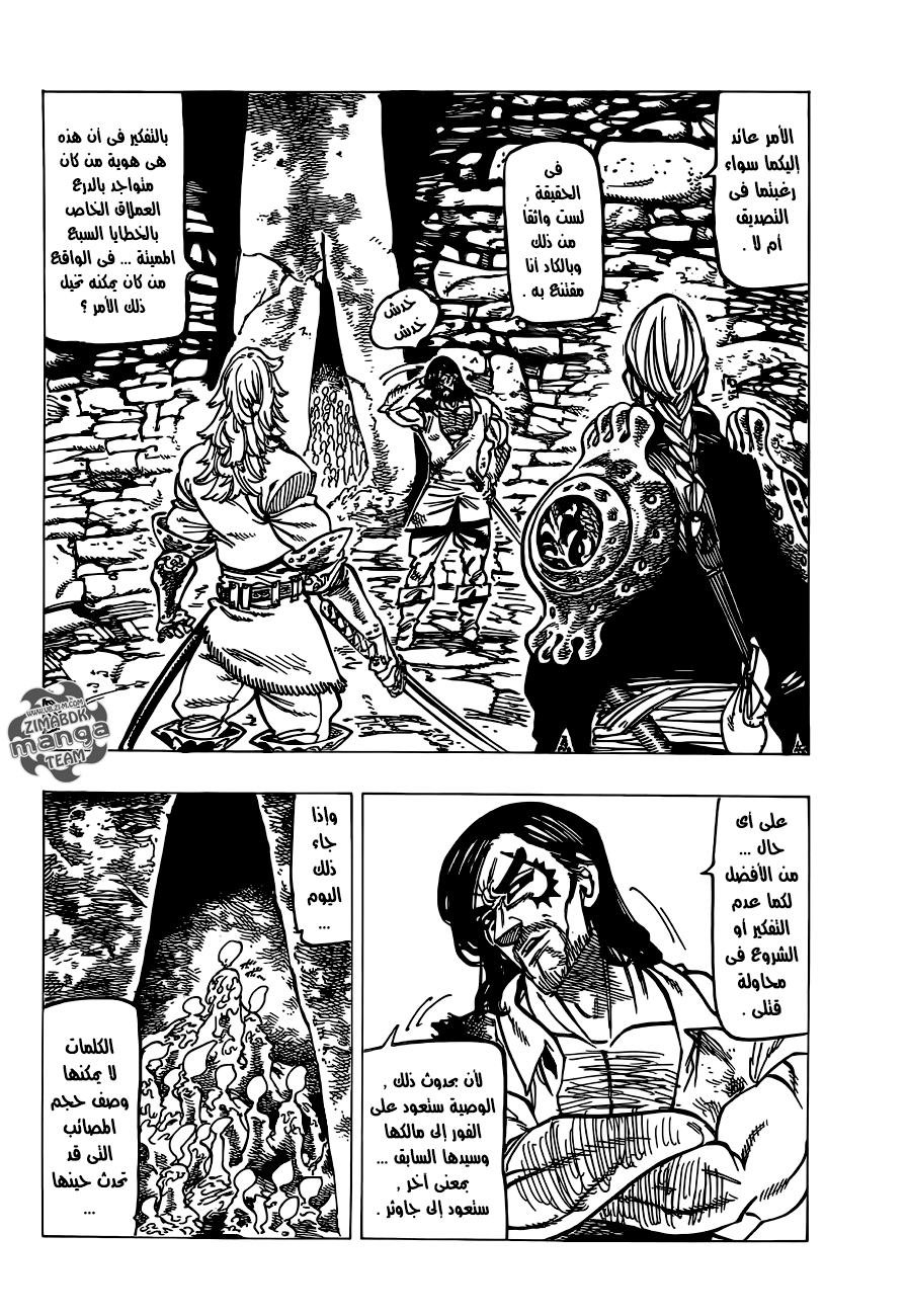 Nanatsu no Taizai: Chapter 154 - Page 4