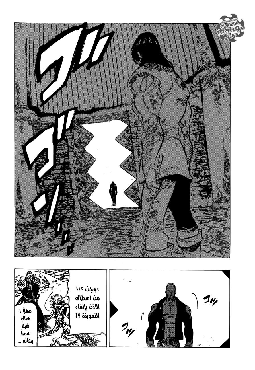 Nanatsu no Taizai: Chapter 154 - Page 6