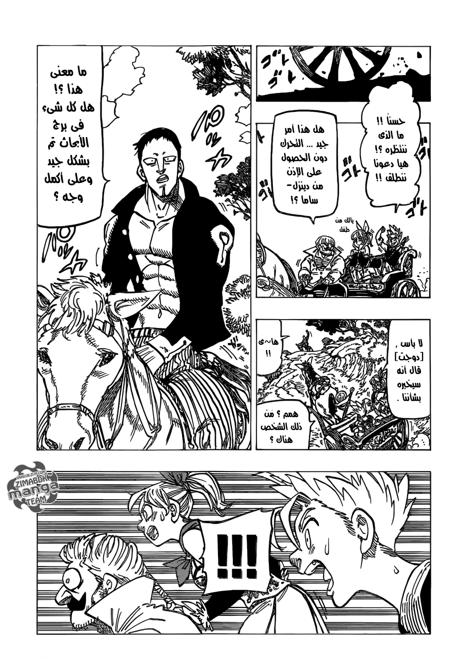 Nanatsu no Taizai: Chapter 154 - Page 9