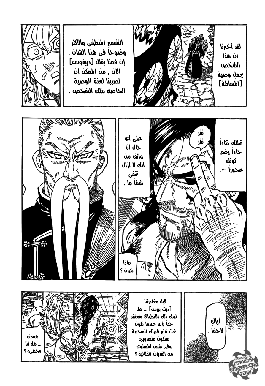 Nanatsu no Taizai: Chapter 154 - Page 12