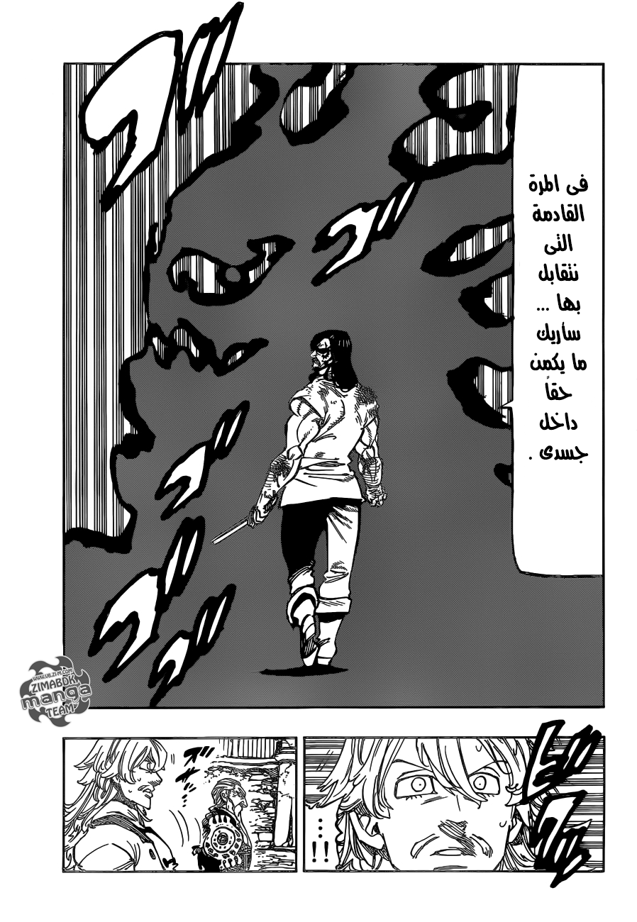 Nanatsu no Taizai: Chapter 154 - Page 13