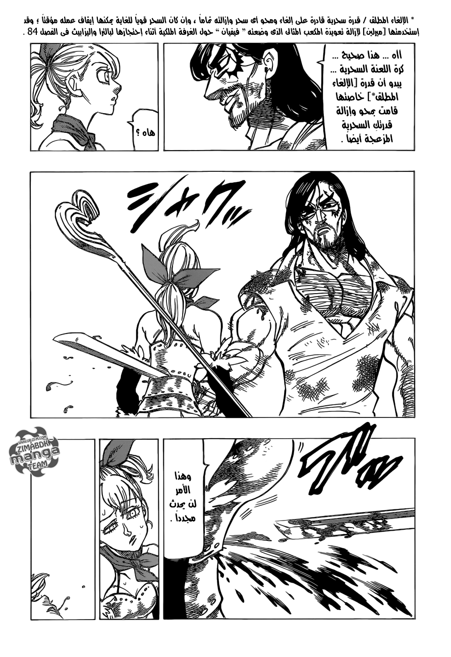 Nanatsu no Taizai: Chapter 154 - Page 15