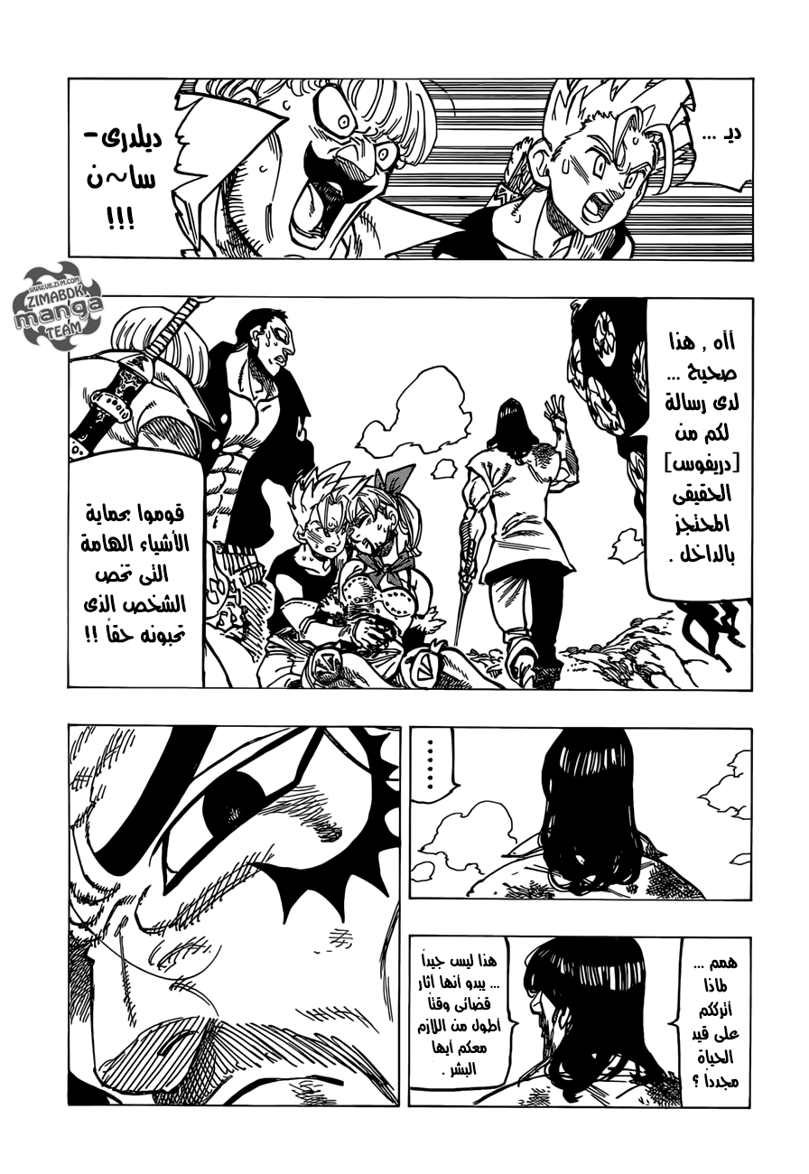 Nanatsu no Taizai: Chapter 154 - Page 16