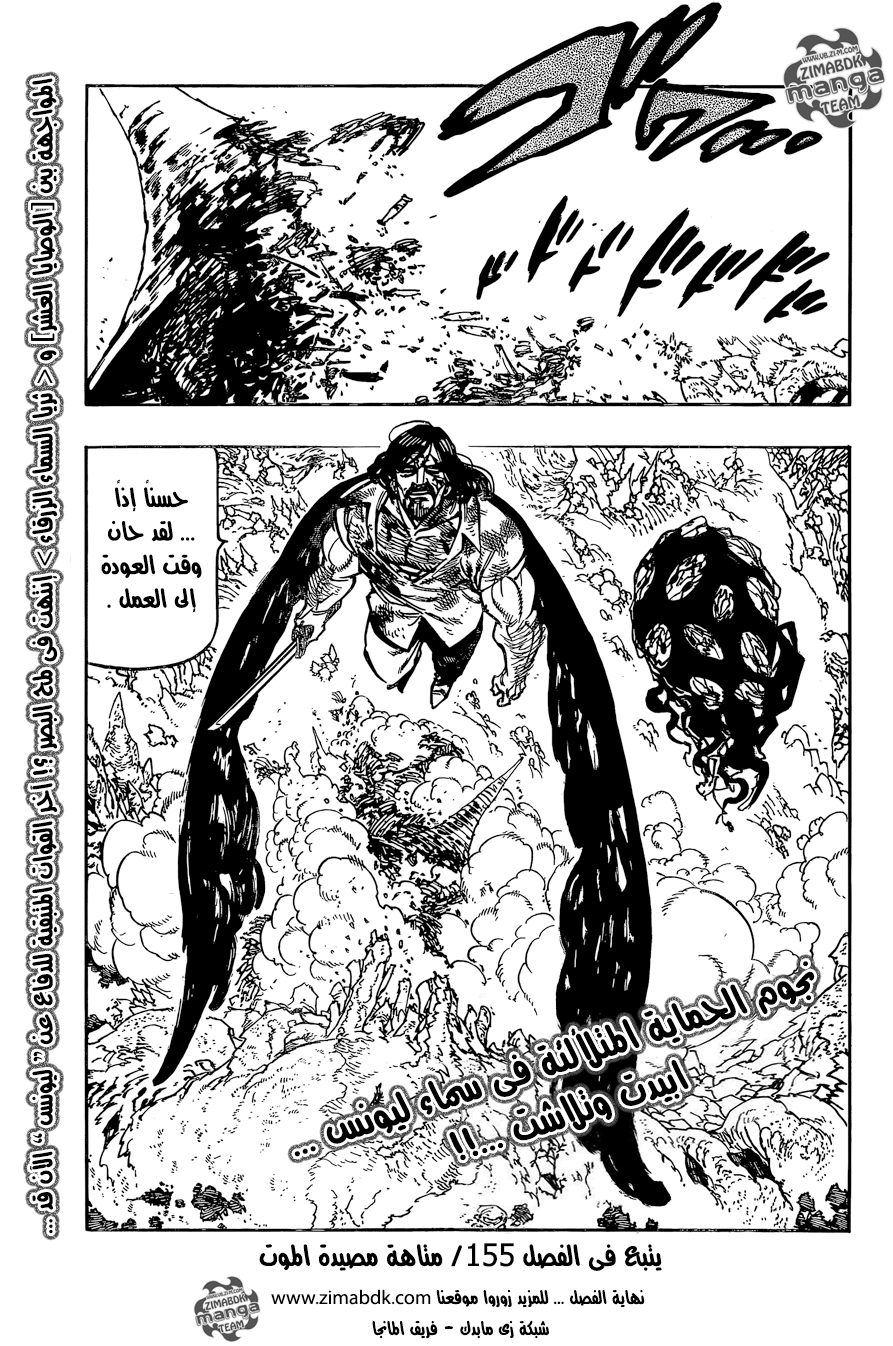 Nanatsu no Taizai: Chapter 154 - Page 19