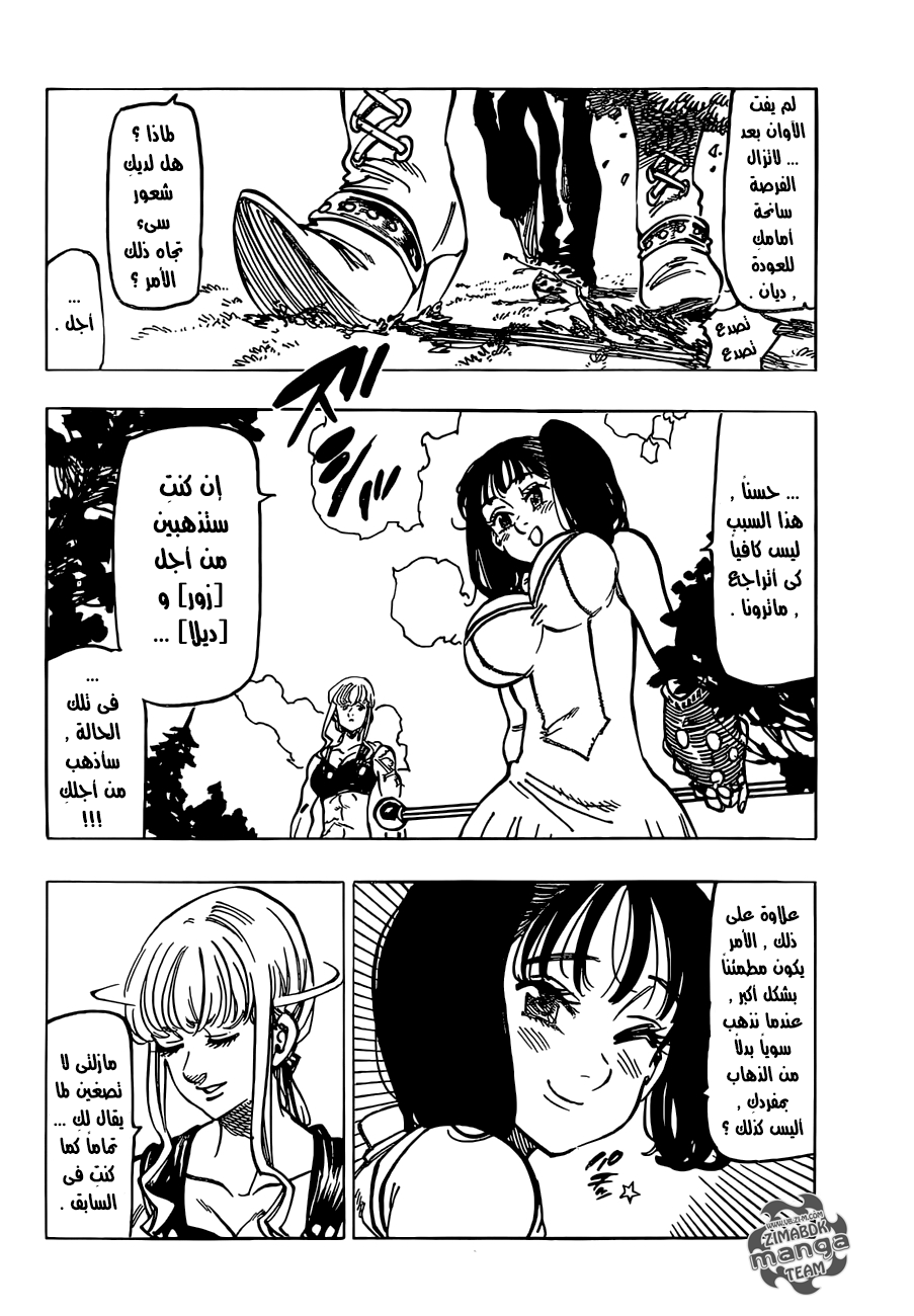 Nanatsu no Taizai: Chapter 155 - Page 2