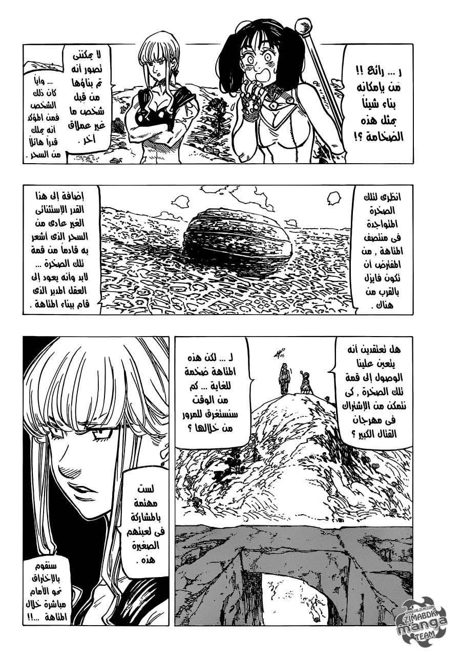 Nanatsu no Taizai: Chapter 155 - Page 5