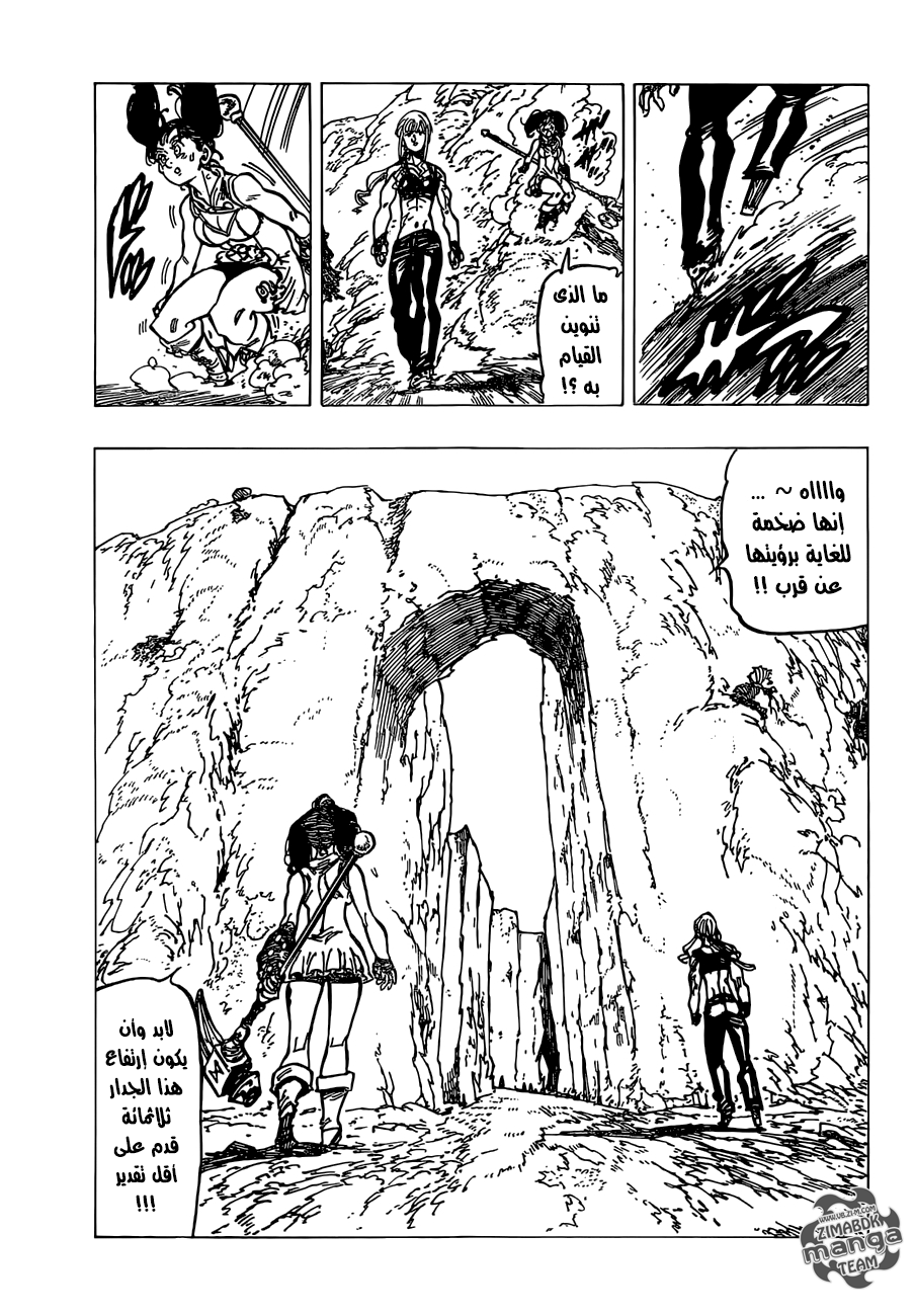 Nanatsu no Taizai: Chapter 155 - Page 6