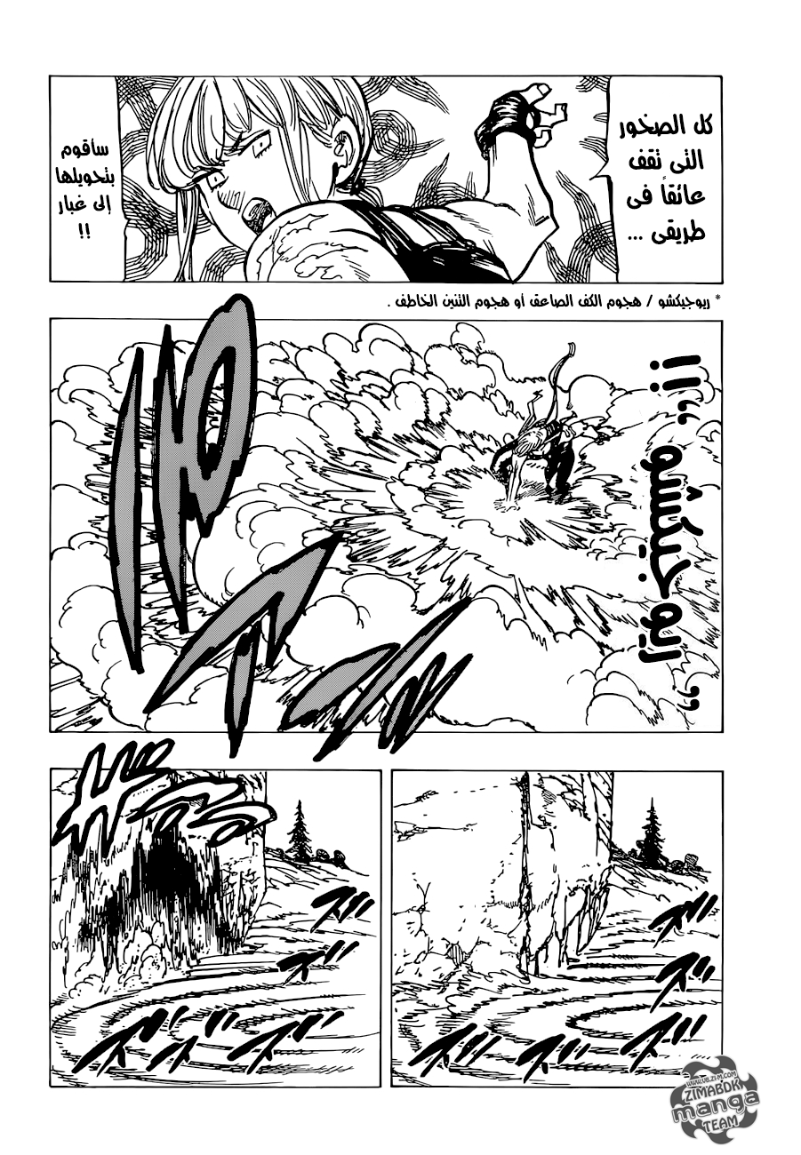 Nanatsu no Taizai: Chapter 155 - Page 7