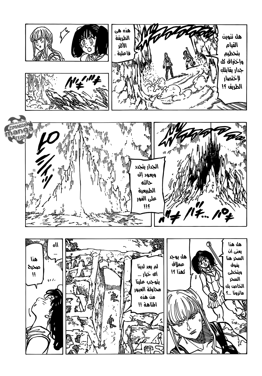 Nanatsu no Taizai: Chapter 155 - Page 8