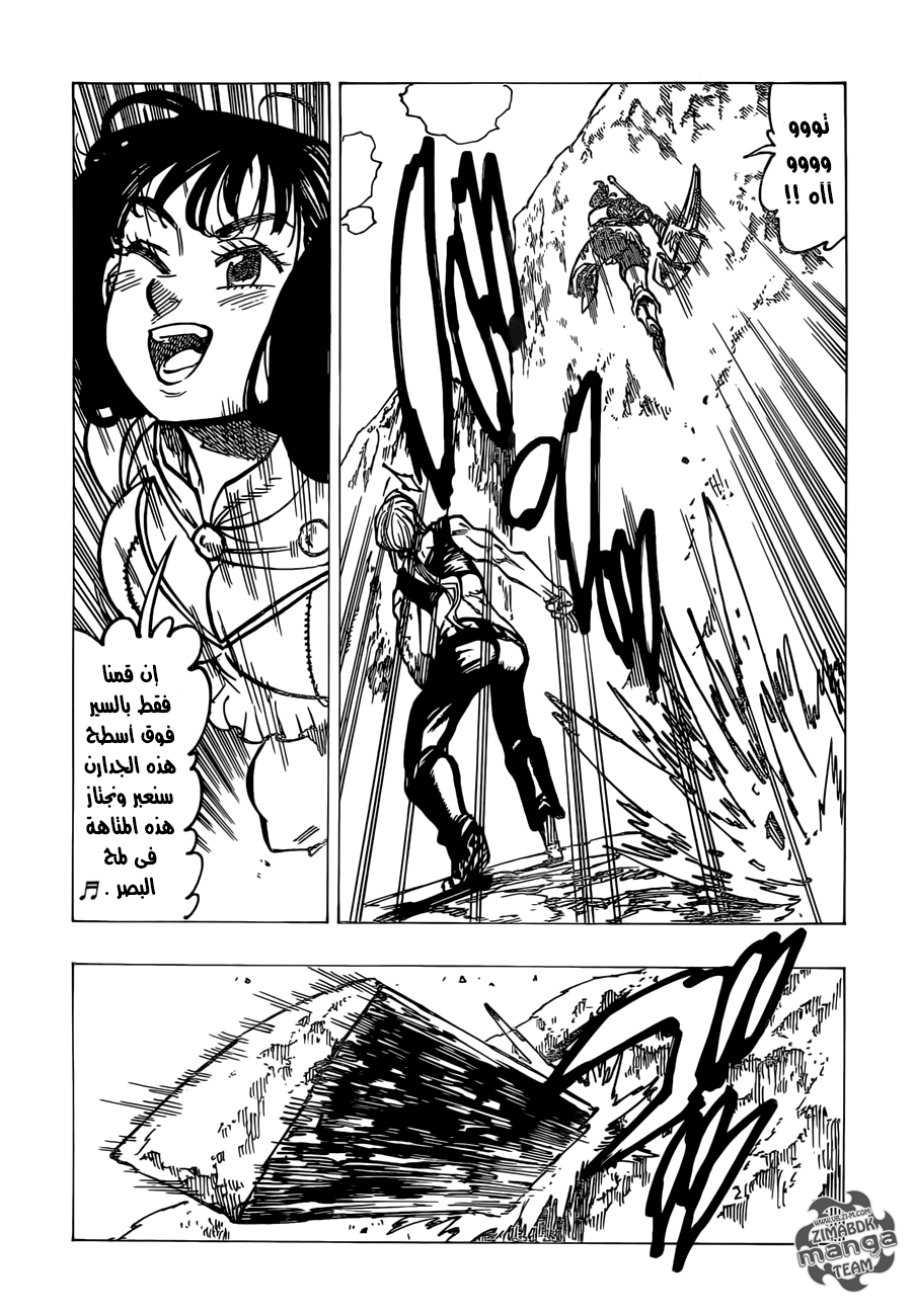 Nanatsu no Taizai: Chapter 155 - Page 9